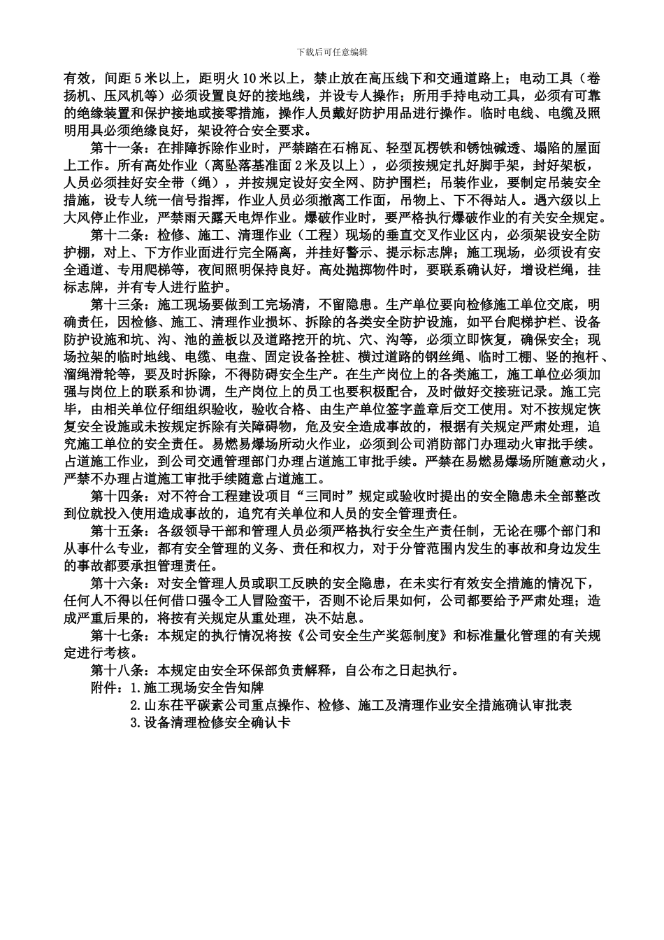 山东茌平华信碳素公司_第2页