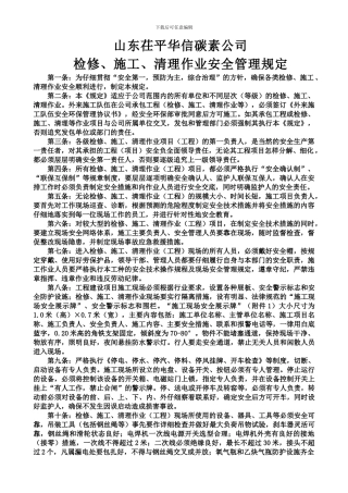山东茌平华信碳素公司