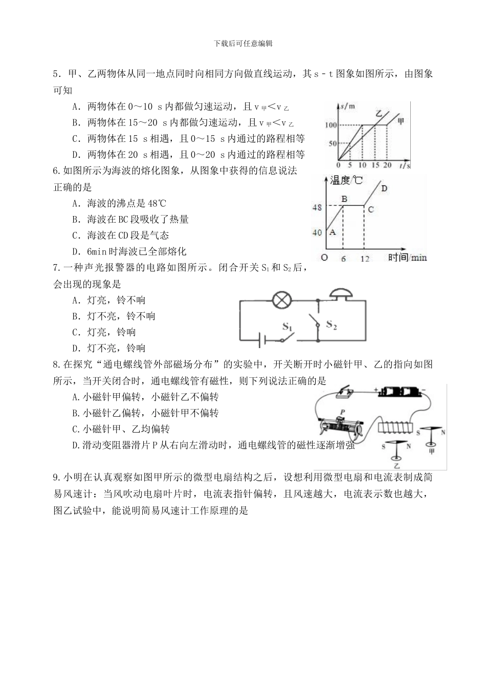 山东省高密市2024届中考初三物理一模试题_第2页