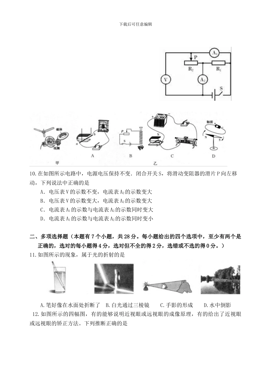 山东省高密市2024届中考初三物理一模试题_第3页