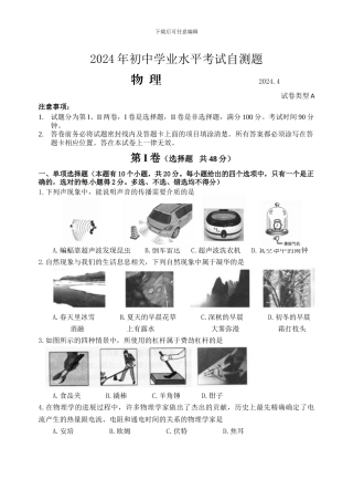 山东省高密市2024届中考初三物理一模试题