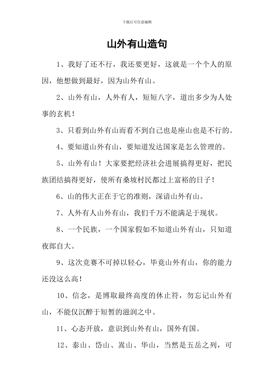 山外有山造句_第1页