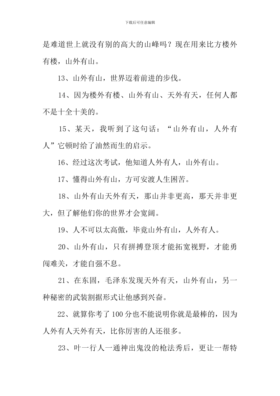 山外有山造句_第2页