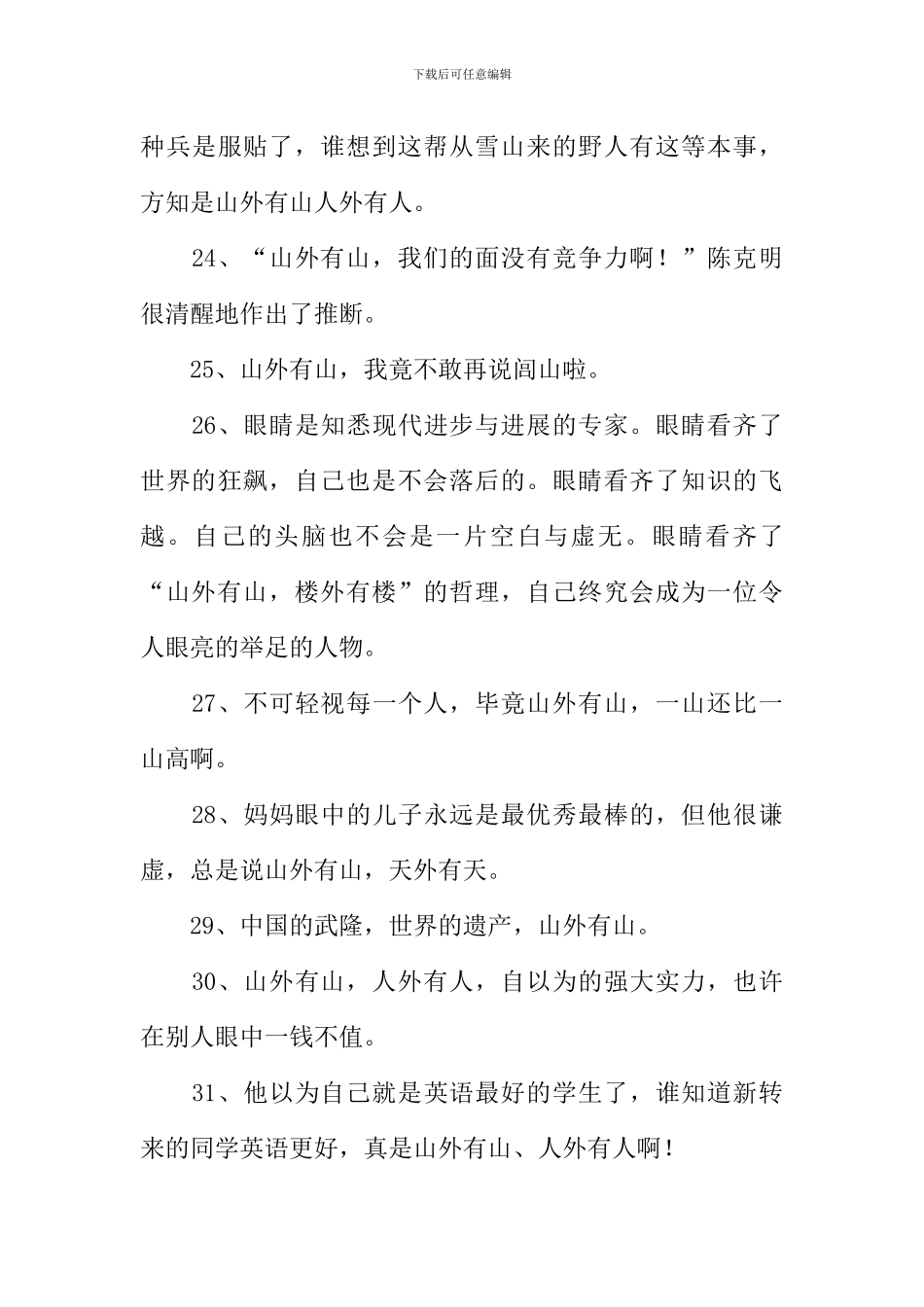 山外有山造句_第3页