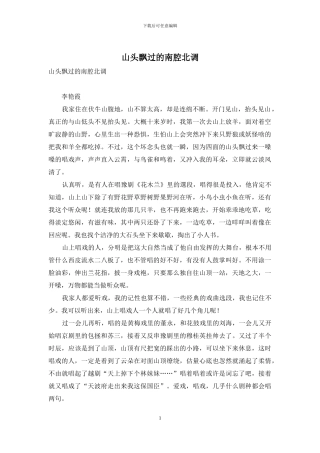 山头飘过的南腔北调