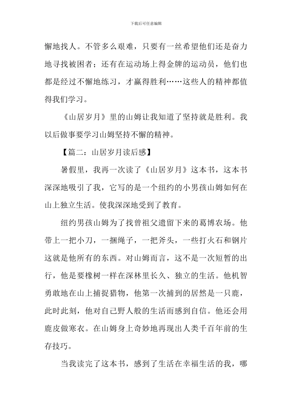 山居岁月读后感_第2页