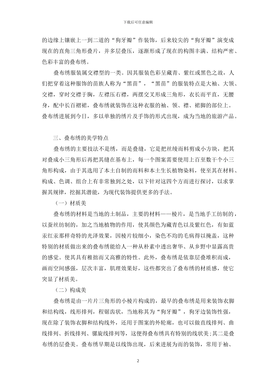 山峦叠嶂星夜闪烁_第2页