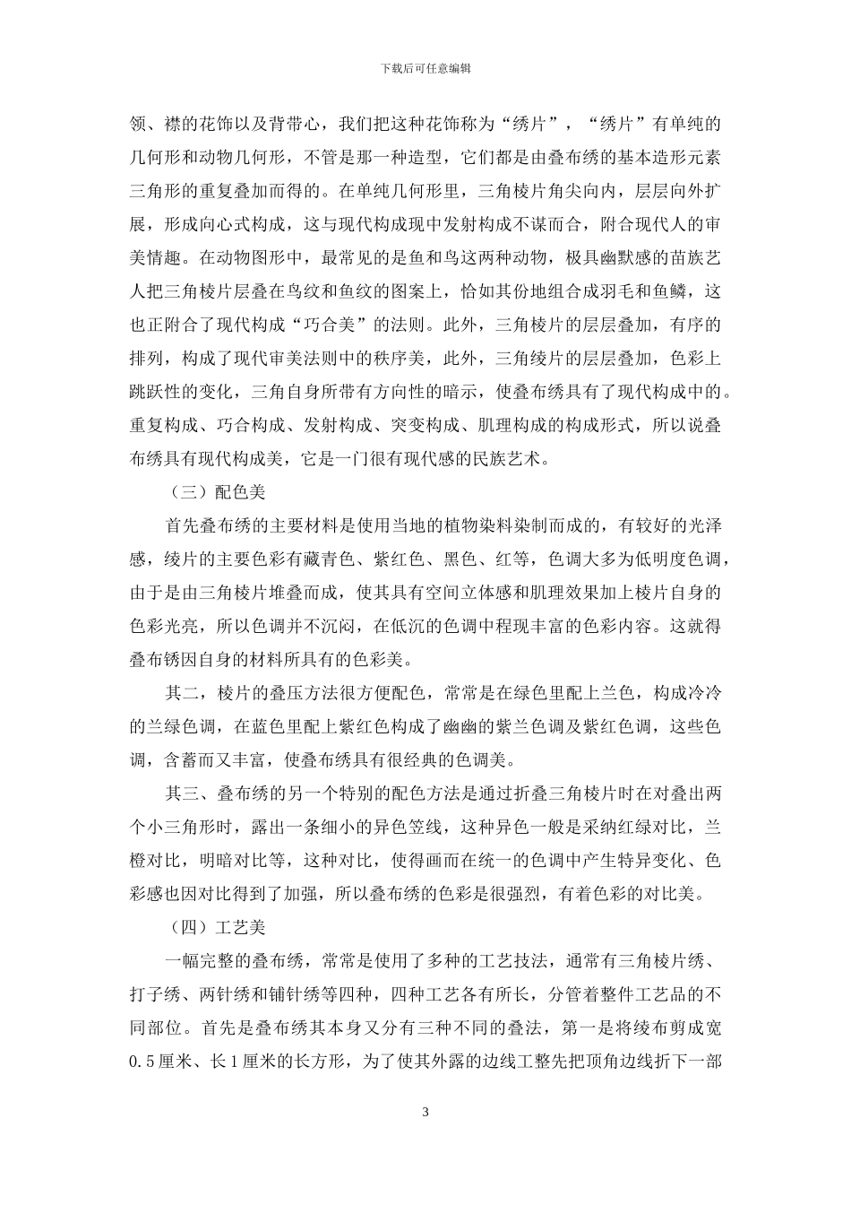 山峦叠嶂星夜闪烁_第3页