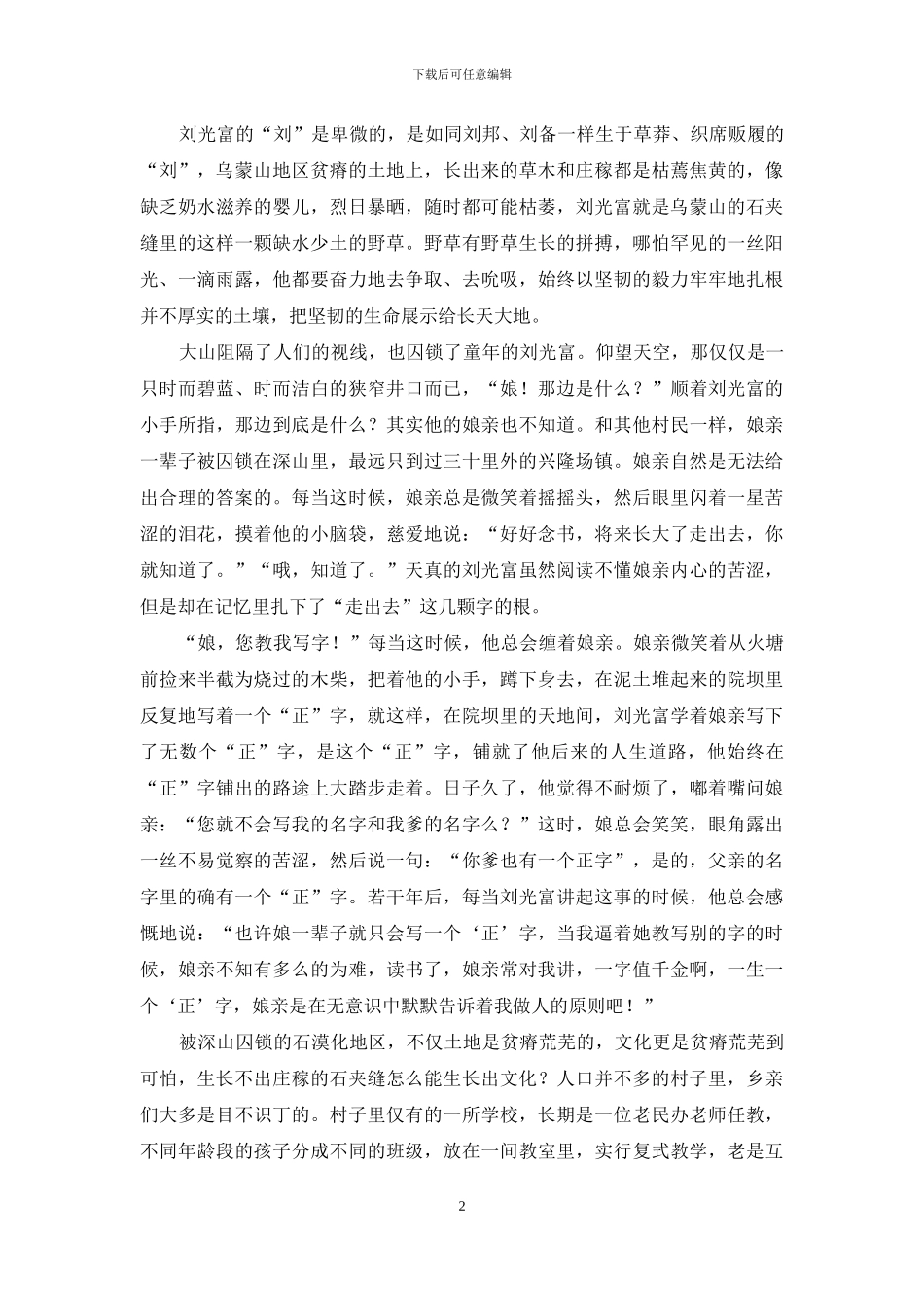 山月无声照沟壑_第2页