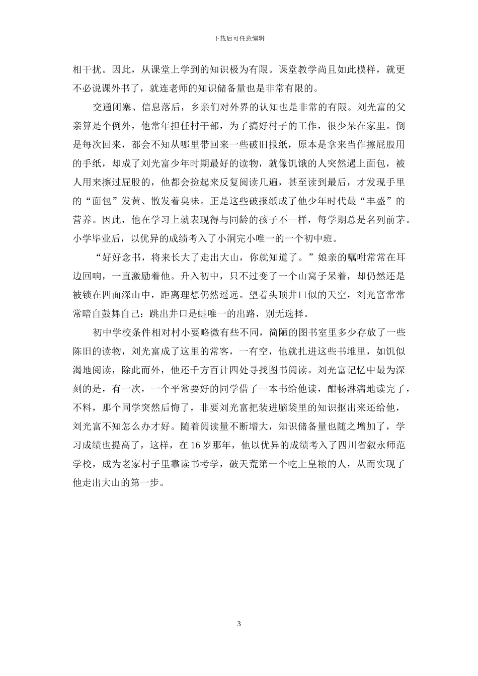 山月无声照沟壑_第3页