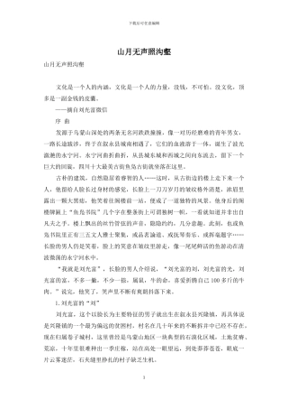 山月无声照沟壑