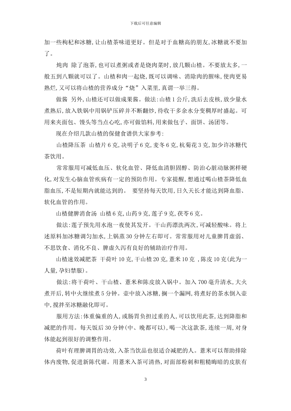 山楂冰糖水能减肥吗-小山楂大疗效_第3页