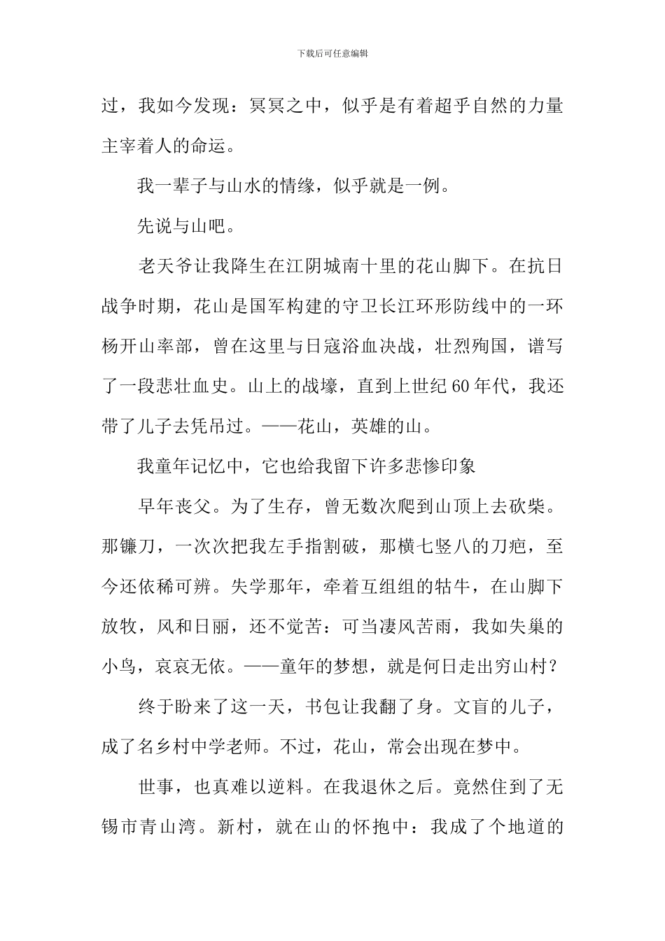 山水情缘作文_第3页