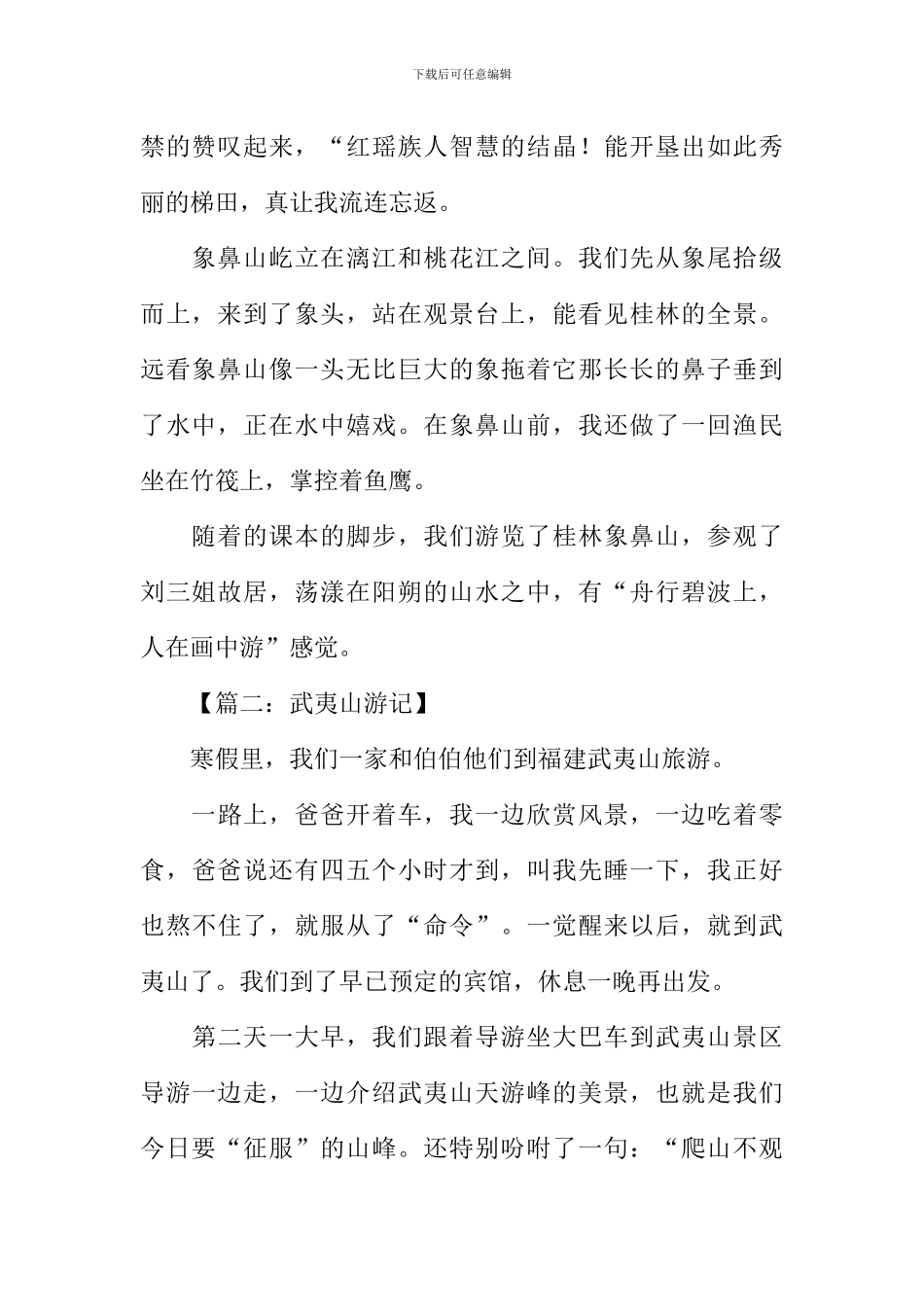 山水游记作文500字_第2页