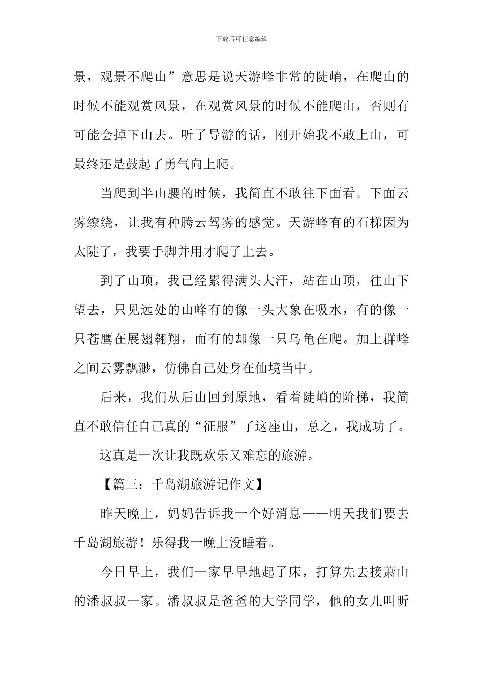 山水游记作文500字_第3页