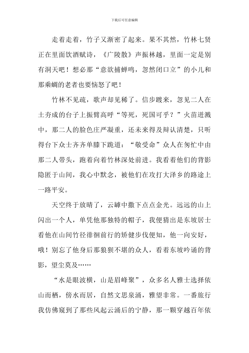 山水文心作文800字_第2页