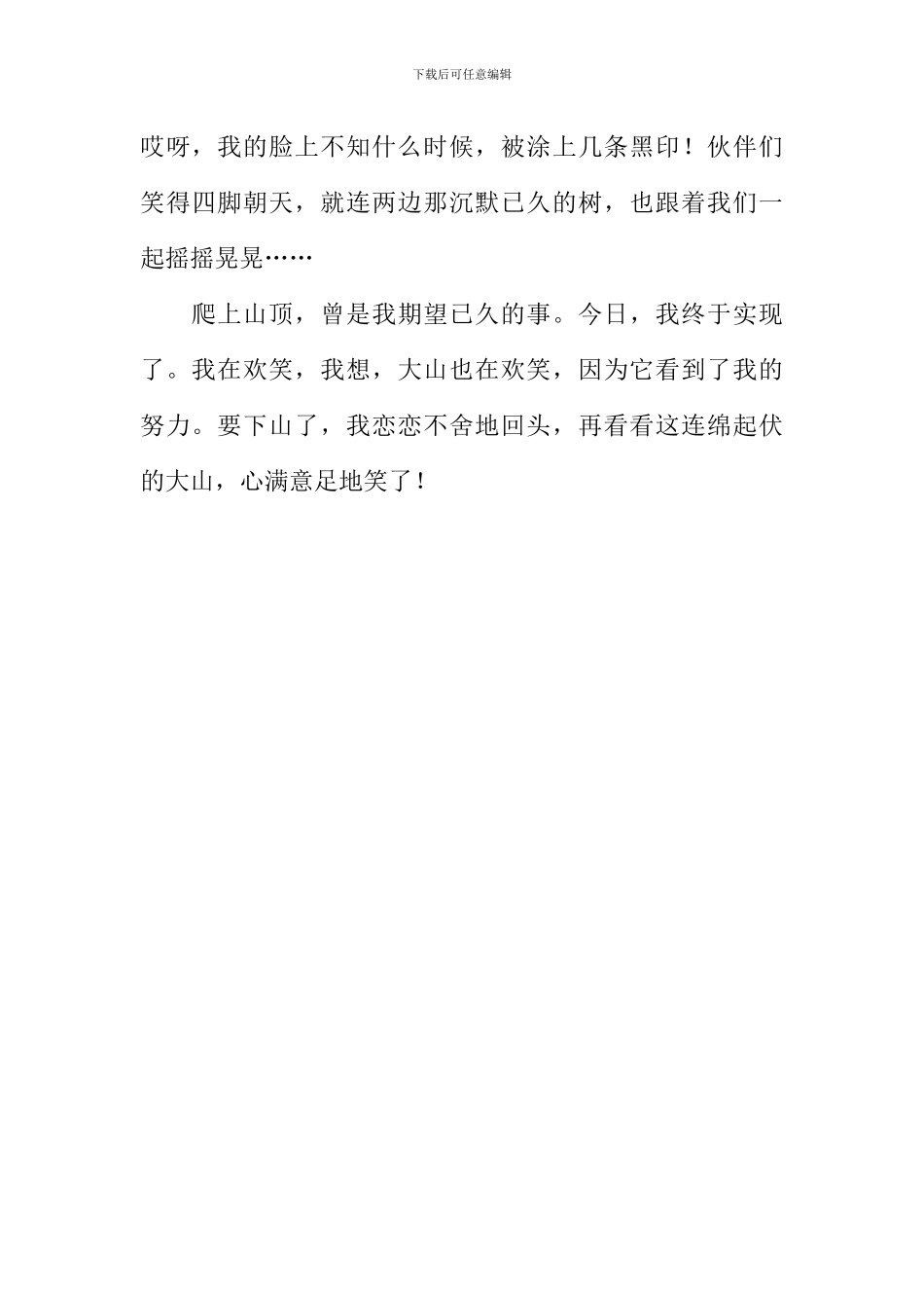 山的微笑作文_第3页