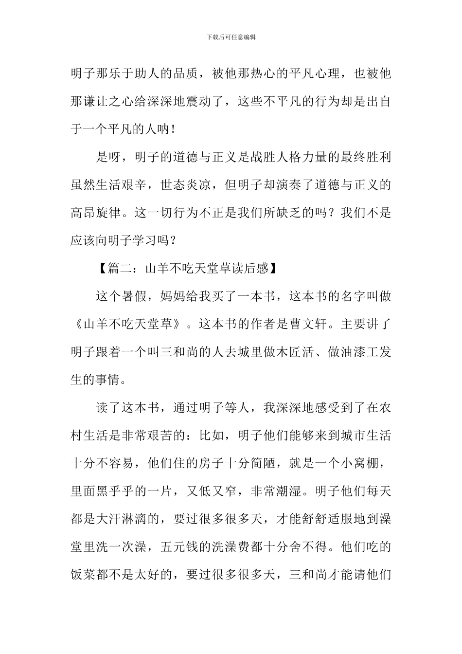 山羊不吃天堂草读后感500字_第2页