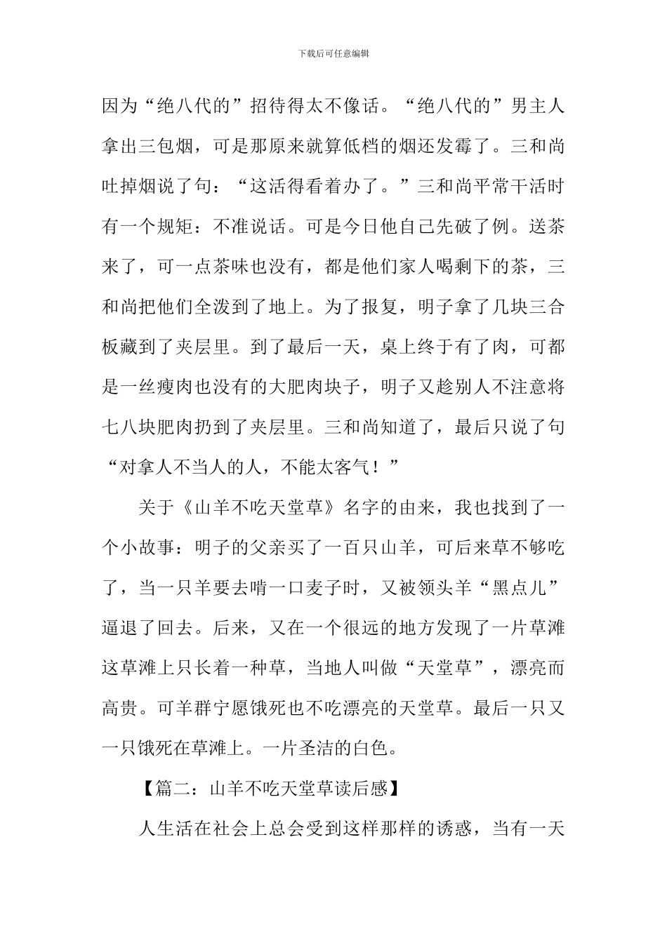 山羊不吃天堂草读后感800字_第2页