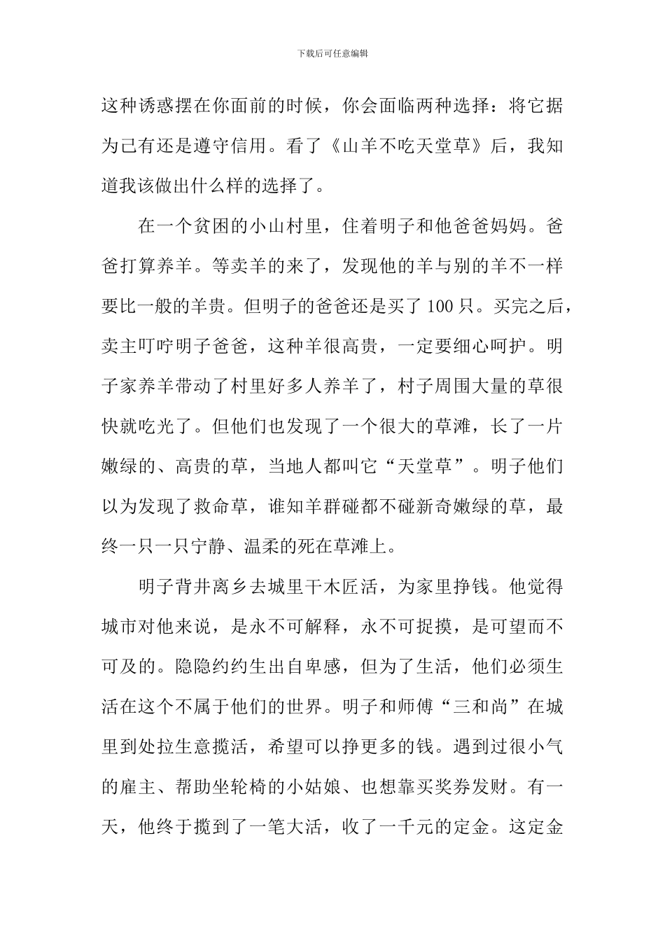 山羊不吃天堂草读后感800字_第3页
