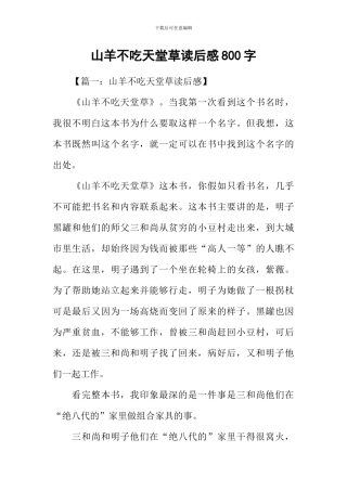 山羊不吃天堂草读后感800字