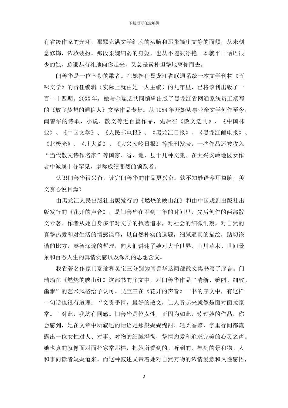 山花香馨情亦真_第2页