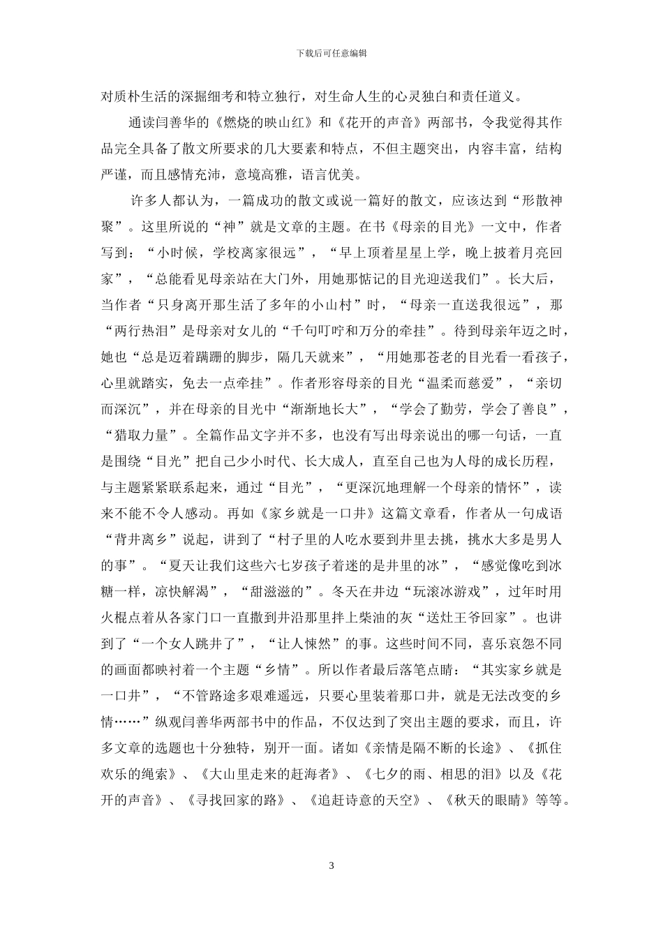 山花香馨情亦真_第3页