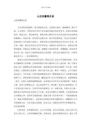 山花香馨情亦真