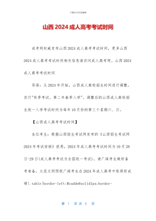 山西2024成人高考考试时间
