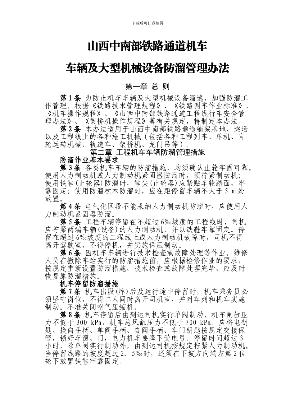 山西中南部铁路通道机车_第1页