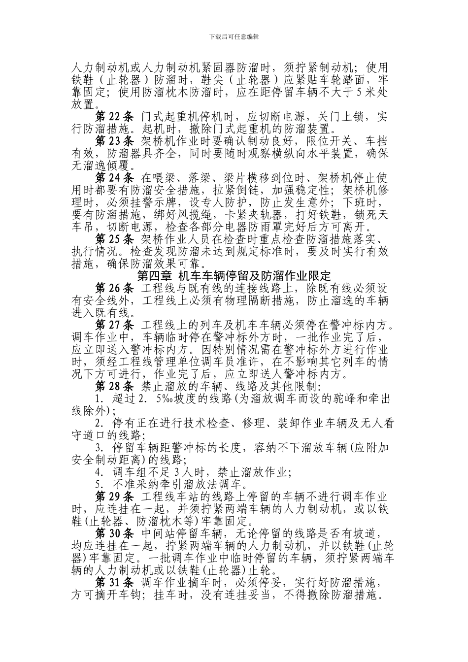 山西中南部铁路通道机车_第3页