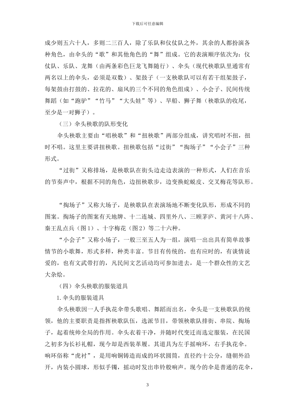 山西临县伞头秧歌的艺术表现形式探析_第3页