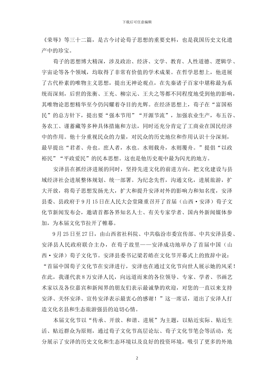 山西安泽荀子文化打造文化强县_第2页