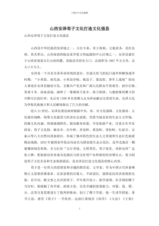 山西安泽荀子文化打造文化强县