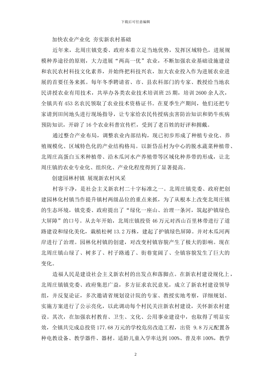 山西山阴县北周庄镇：实施“四化”方略助新农村建设_第2页