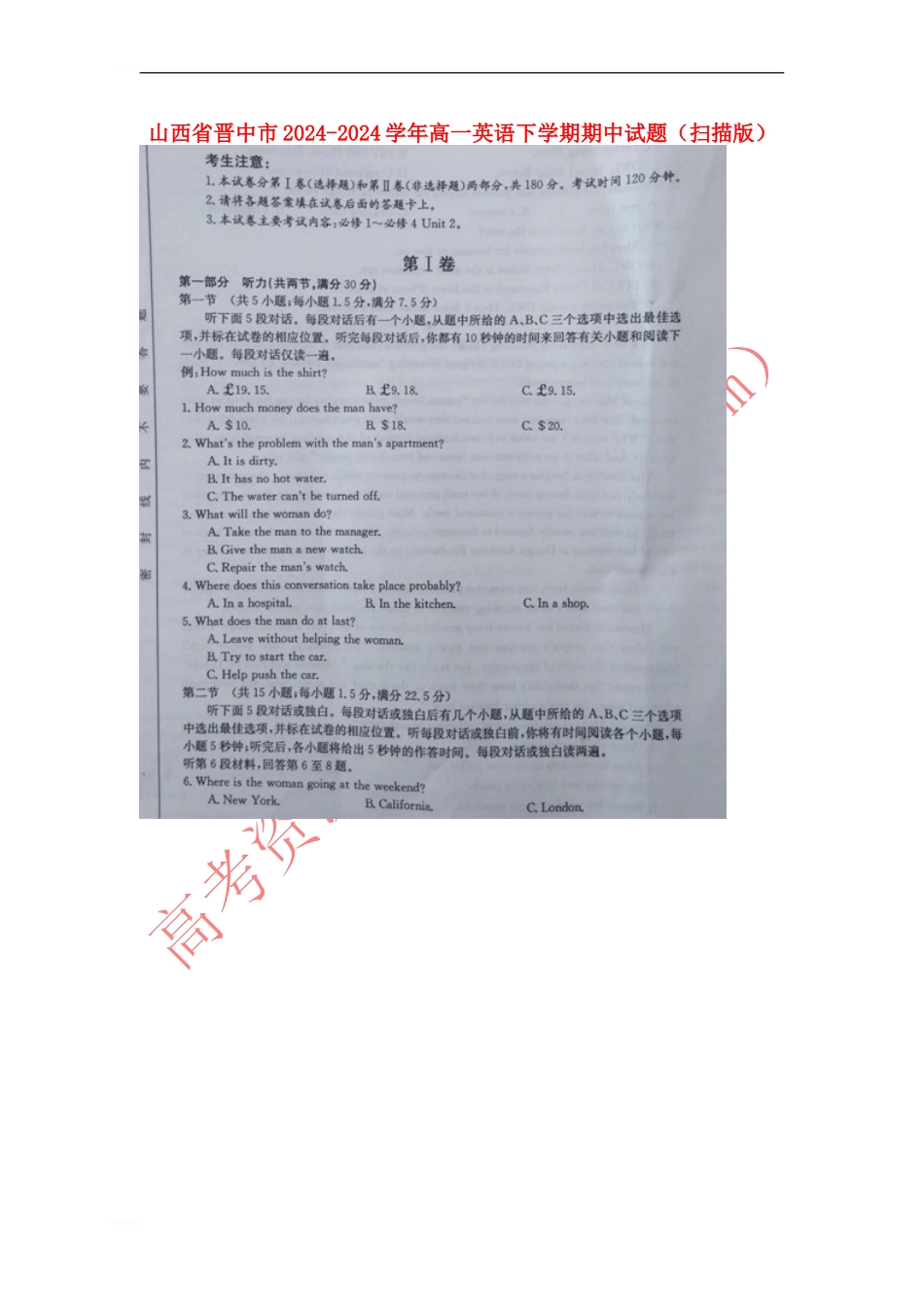 山西省晋中市2024-2024学年高一英语下学期期中试题_第1页
