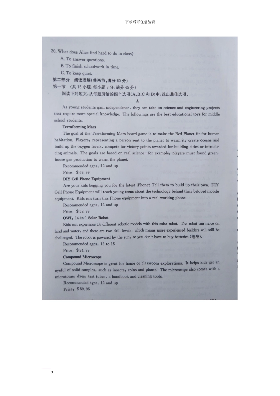 山西省晋中市2024-2024学年高一英语下学期期中试题_第3页