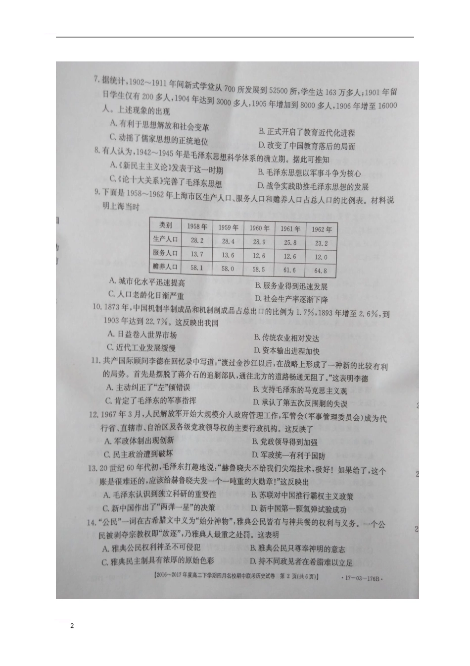 山西省晋中市2024-2024学年高二历史下学期期中联考试题_第2页
