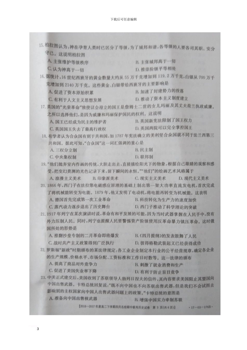 山西省晋中市2024-2024学年高二历史下学期期中联考试题_第3页