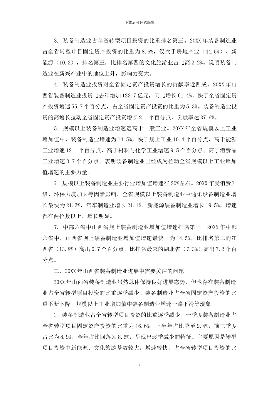 山西省装备制造业发展现状分析及对策研究_第2页