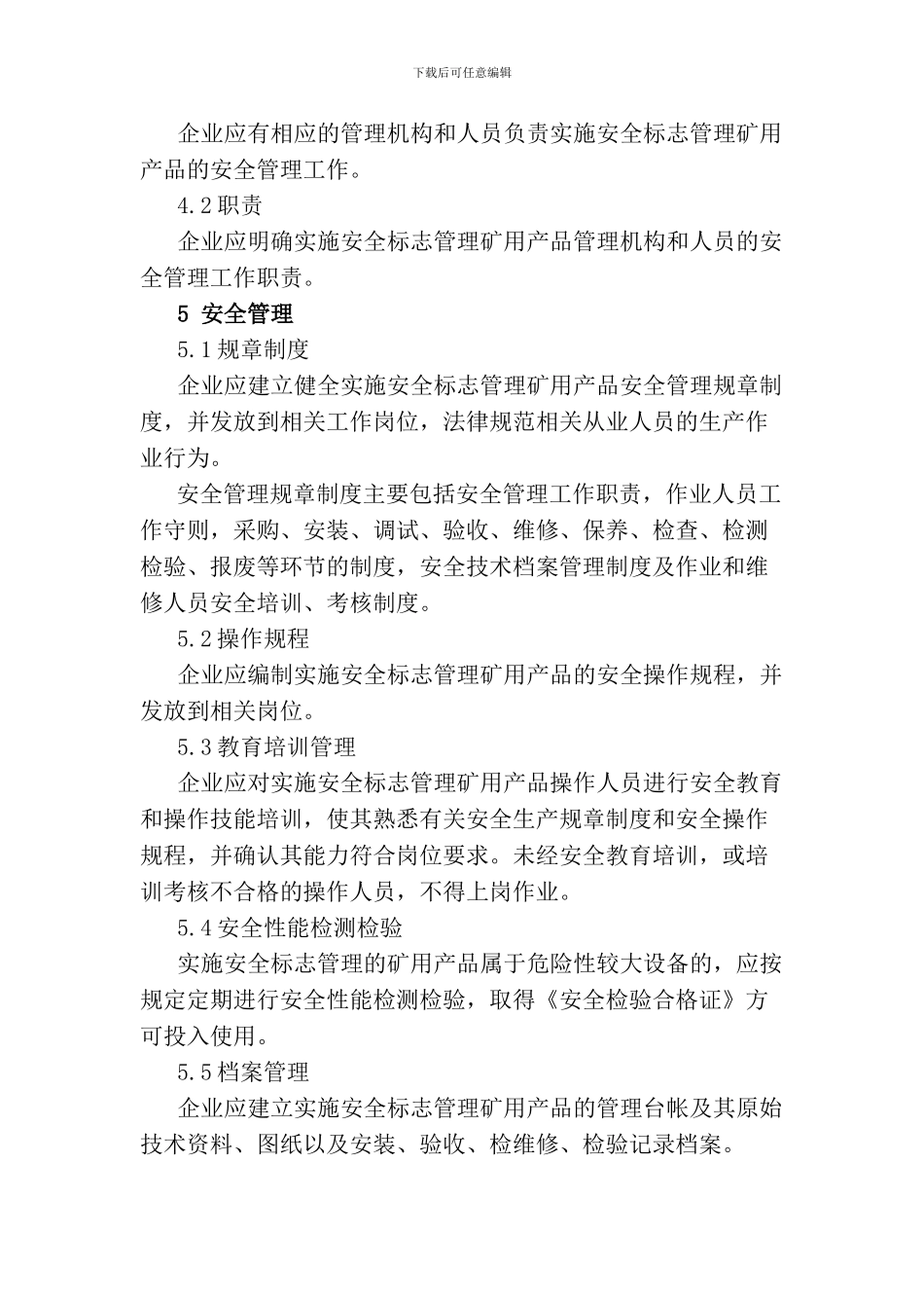 山西省金属与非金属矿山实施安全标志管理矿用产品安全标准化规范_第2页