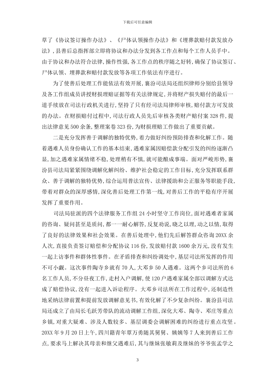 山西襄汾特大溃坝事故善后中的司法参与_第3页