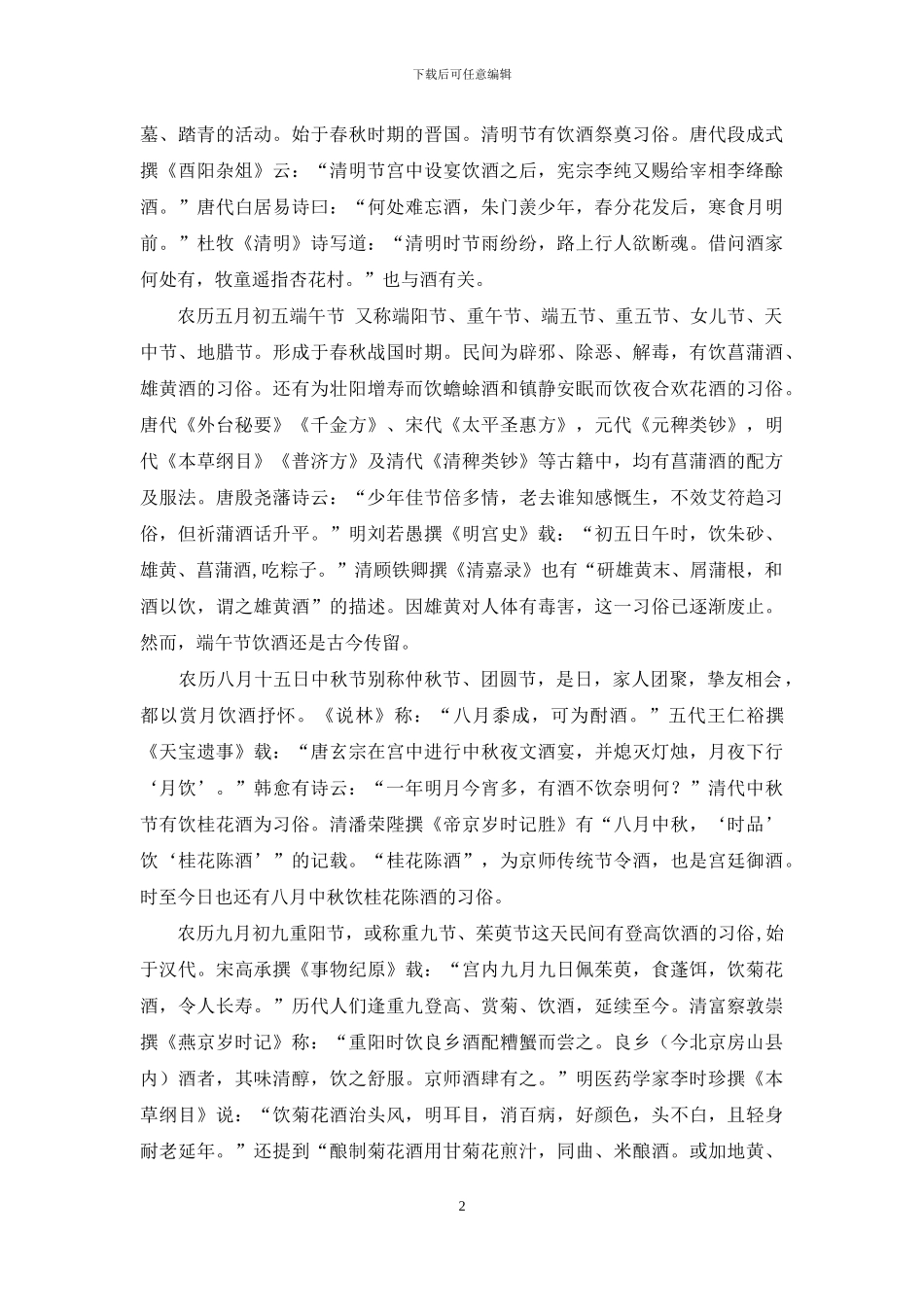 岁时酒俗寓乡情_第2页