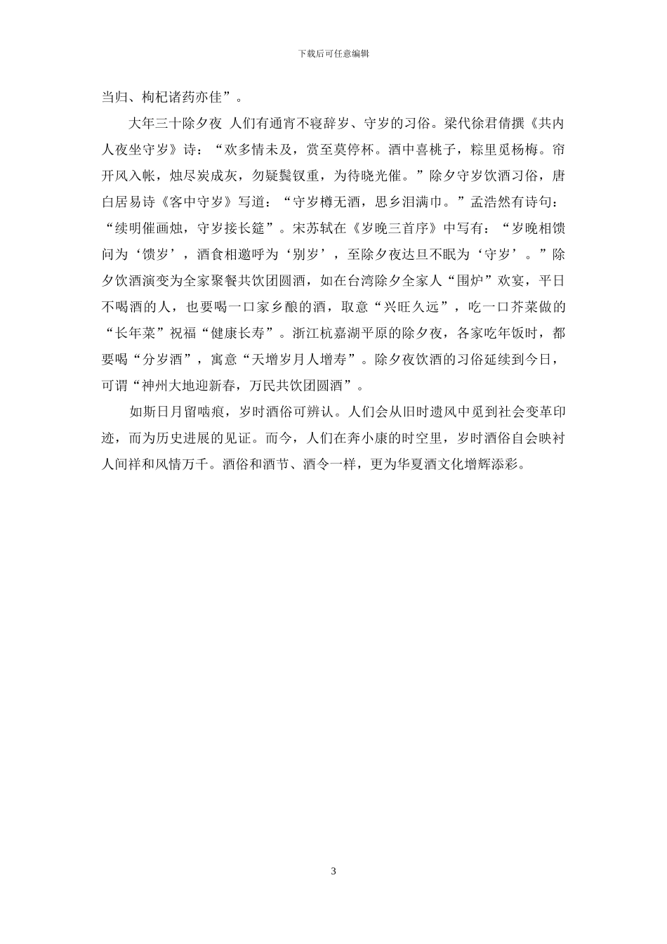岁时酒俗寓乡情_第3页