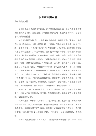 岁时酒俗寓乡情