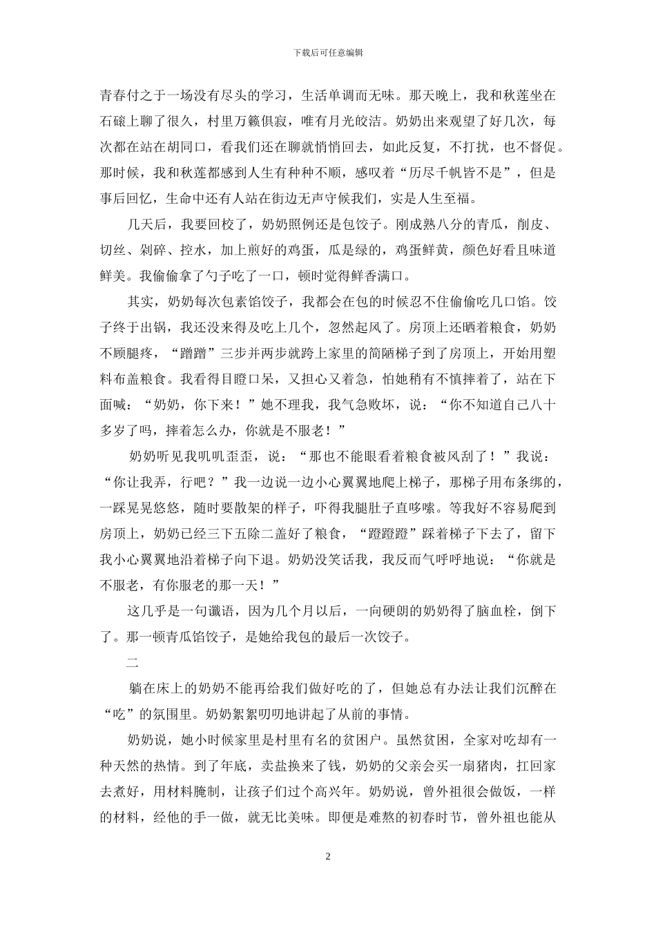 岁月不改案上香_第2页