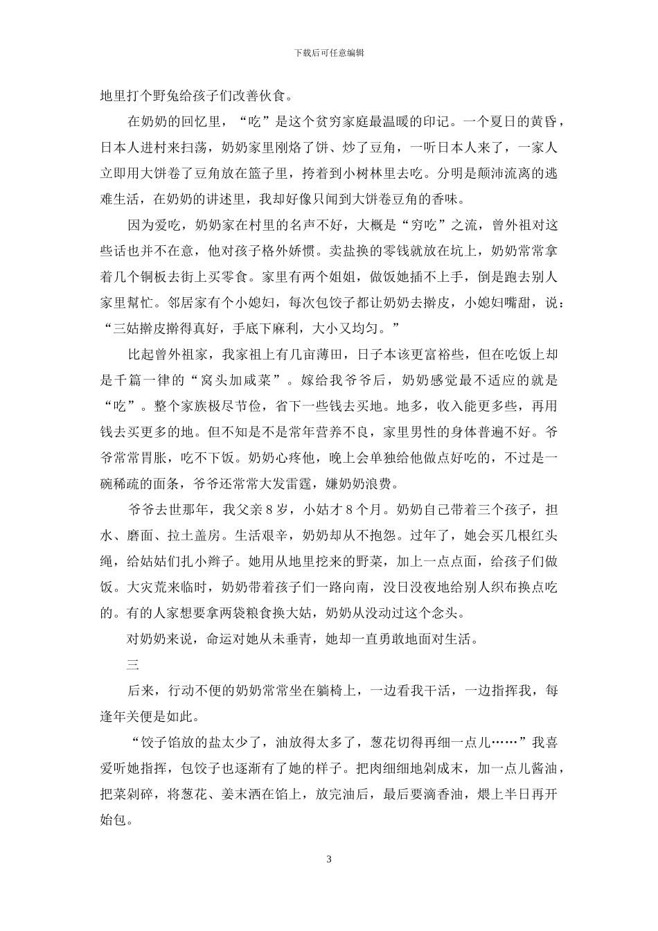 岁月不改案上香_第3页
