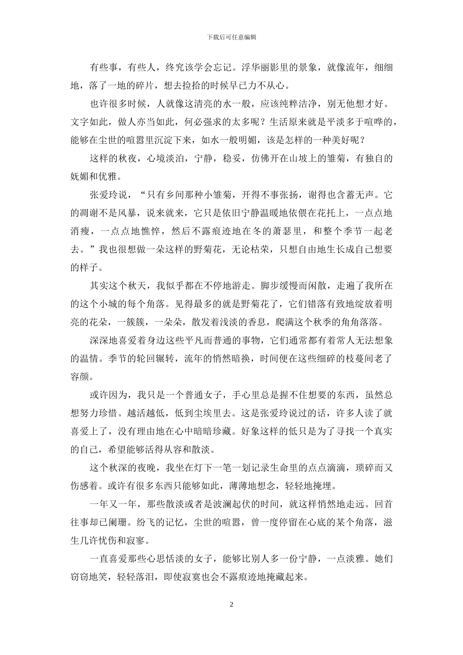 岁月不待人-年华已向晚_第2页