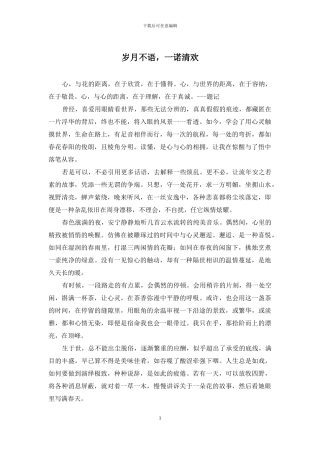 岁月不语-一诺清欢