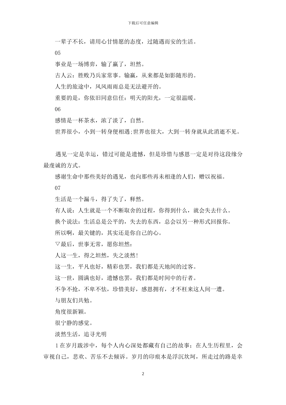 岁月中-释然、坦然、淡然_第2页